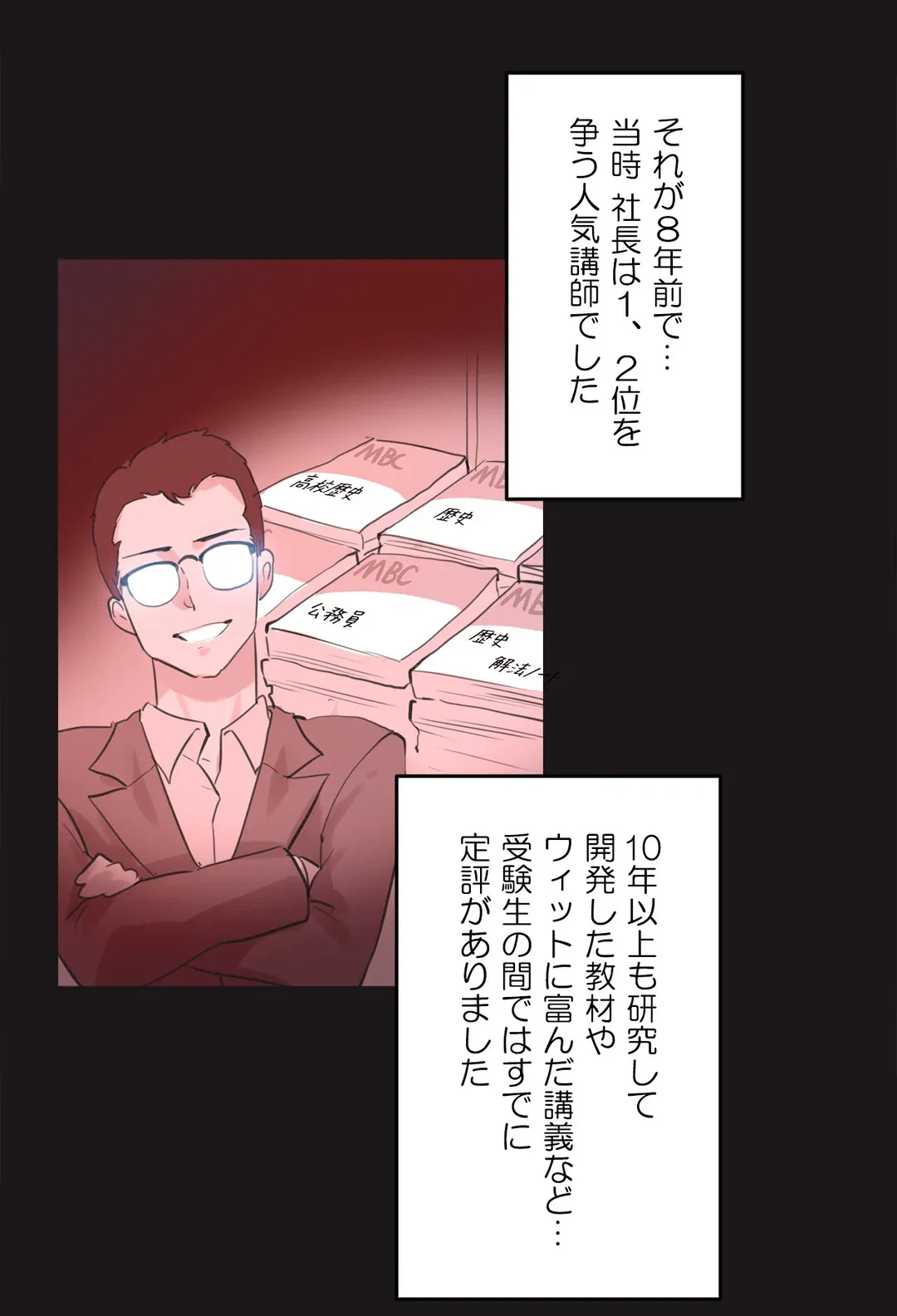 ページ 24 — 第71話