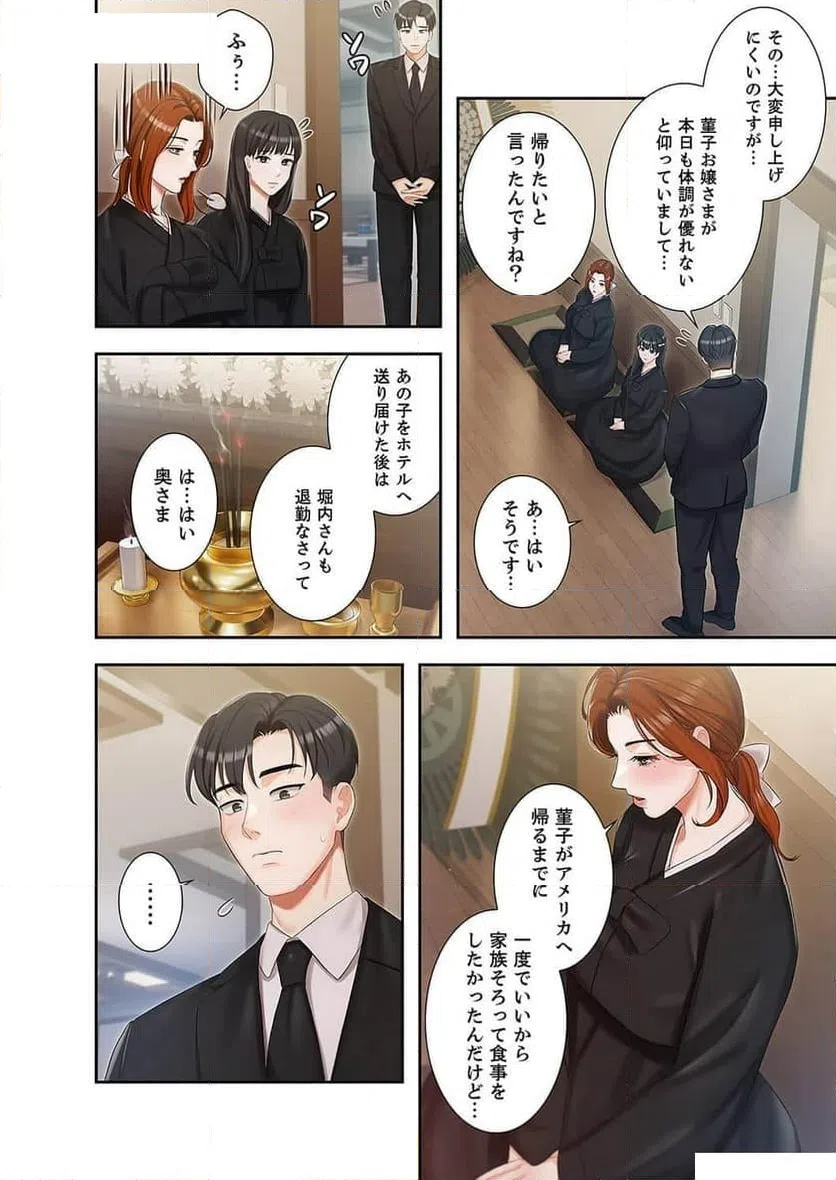 ページ 10 — 第3話