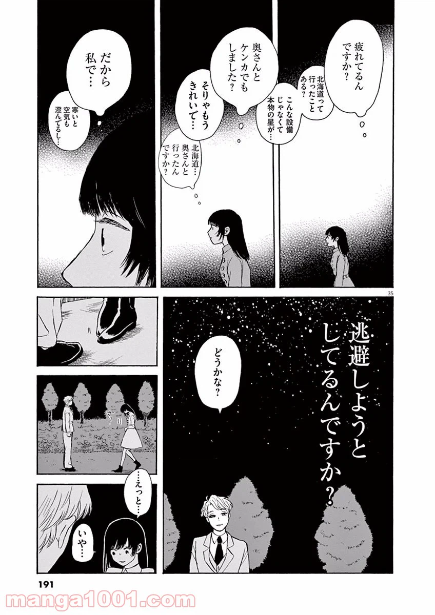 ページ 35 — 第5話