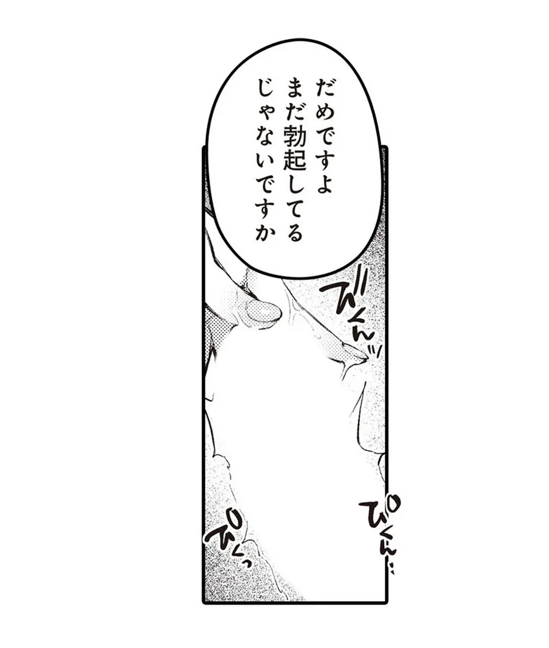 ページ 18 — 第14話