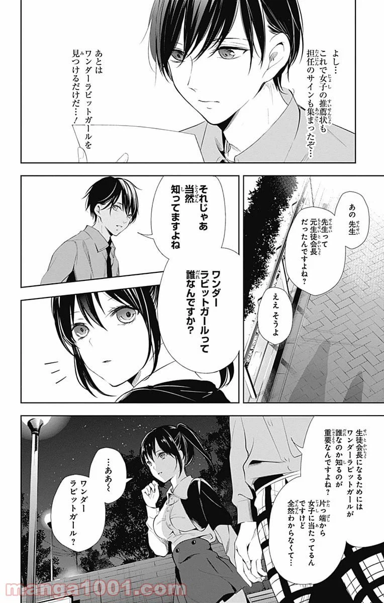 ページ 18 — 第19話