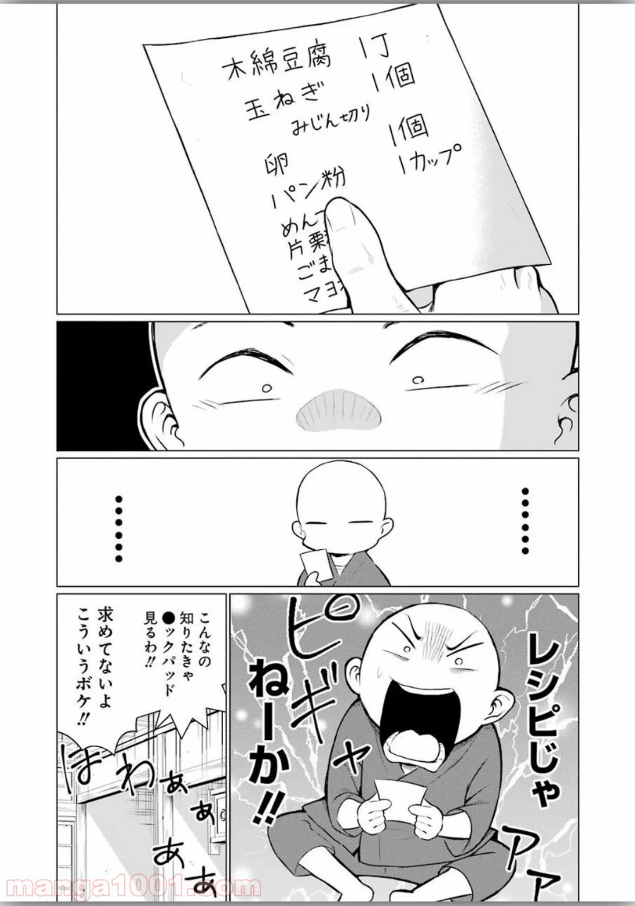 ページ 4 — 第10話