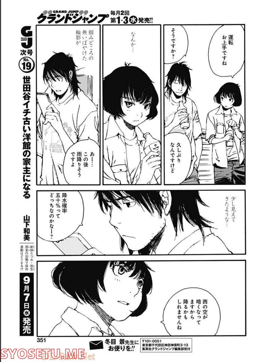 ページ 19 — 第15話