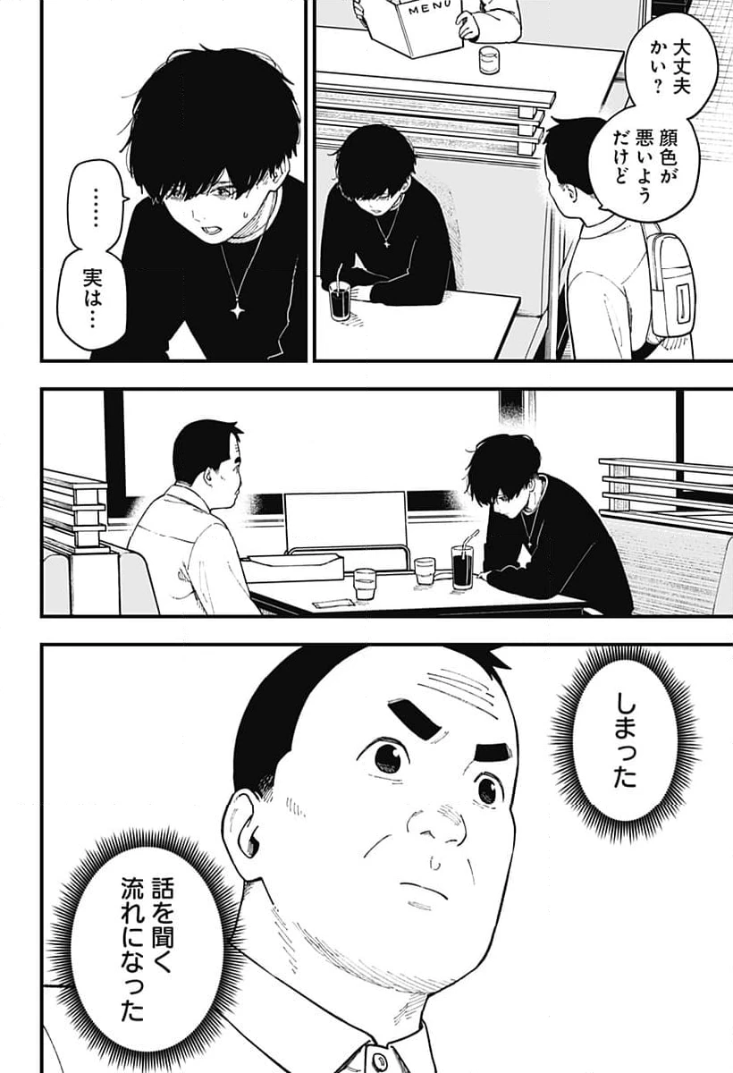 ページ 4 — 第249話