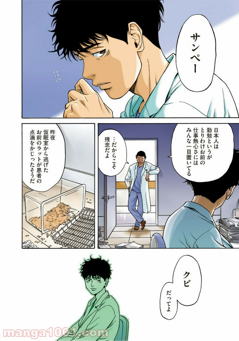 ページ 4 — 第1話
