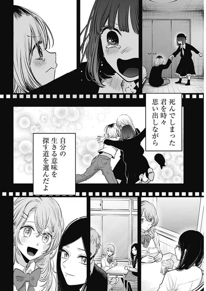 ページ 9 — 第166話