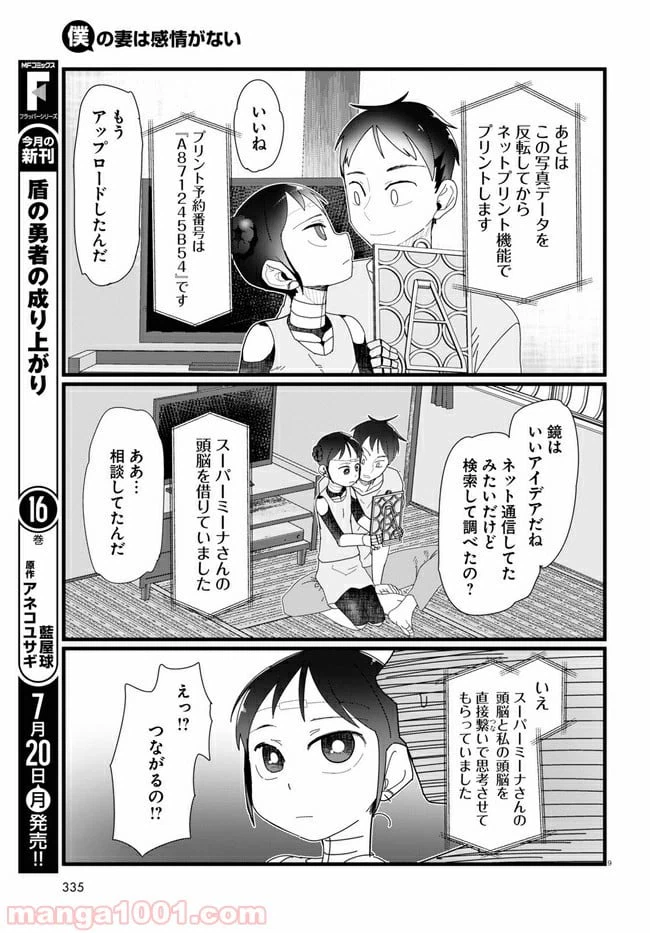 ページ 9 — 第12.1話