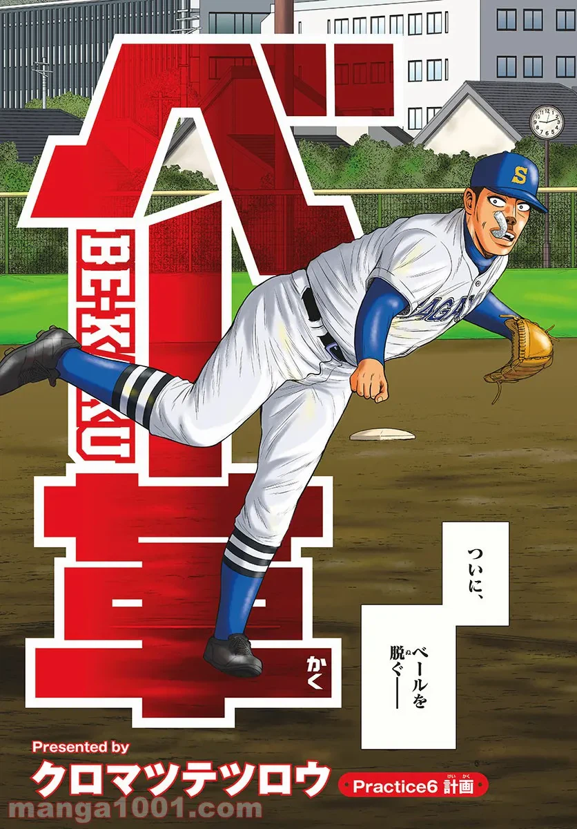 ページ 3 — 第6話