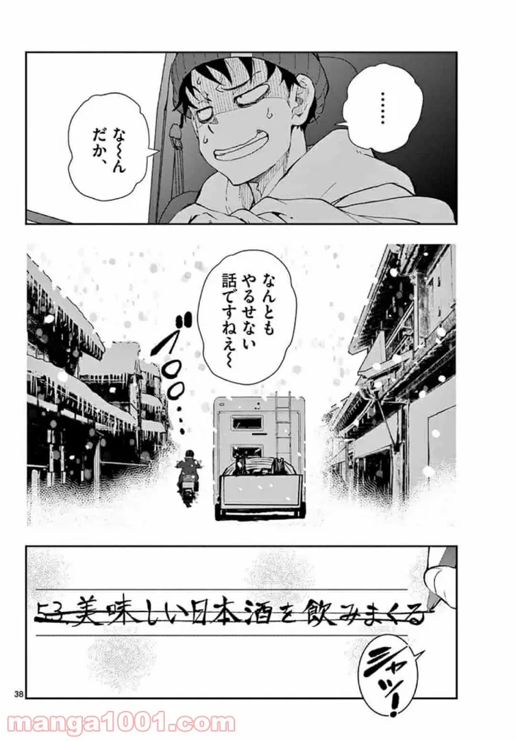 ページ 18 — 第27.2話