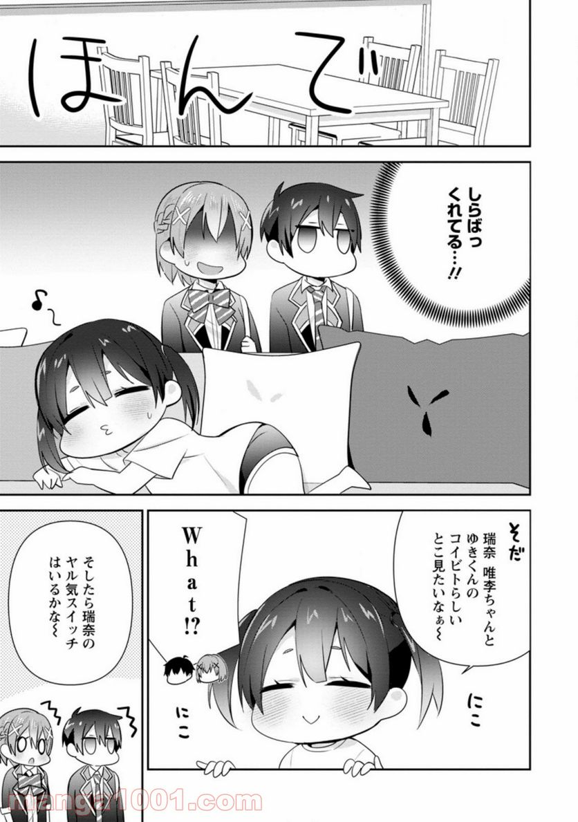 ページ 9 — 第12.1話