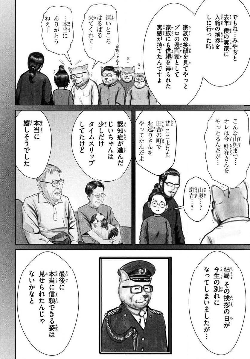 ページ 22 — 第49話
