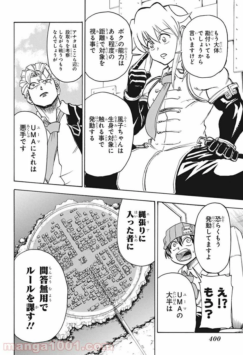 ページ 4 — 第12話