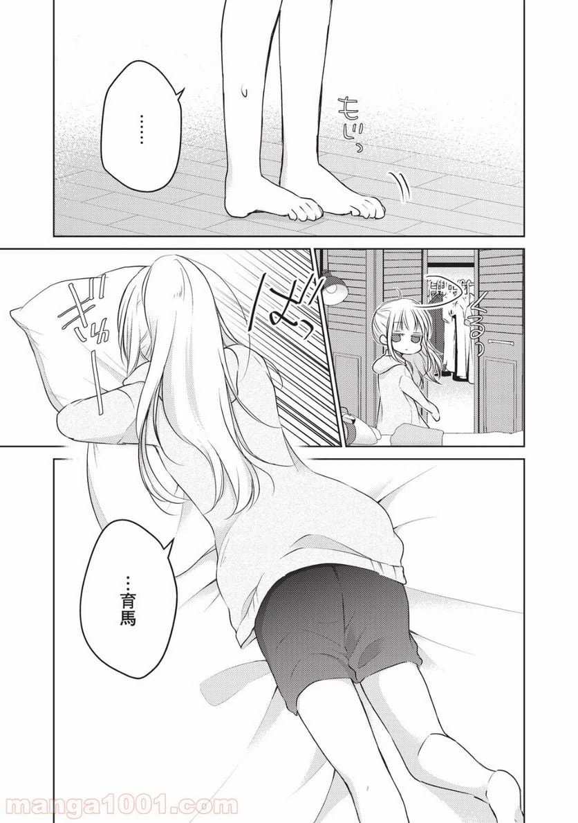 ページ 7 — 第23.5話