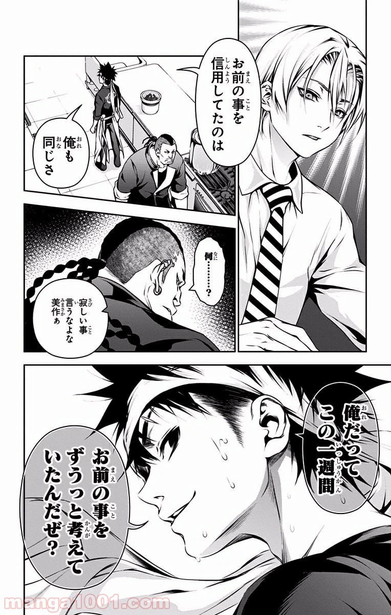 ページ 16 — 第87話