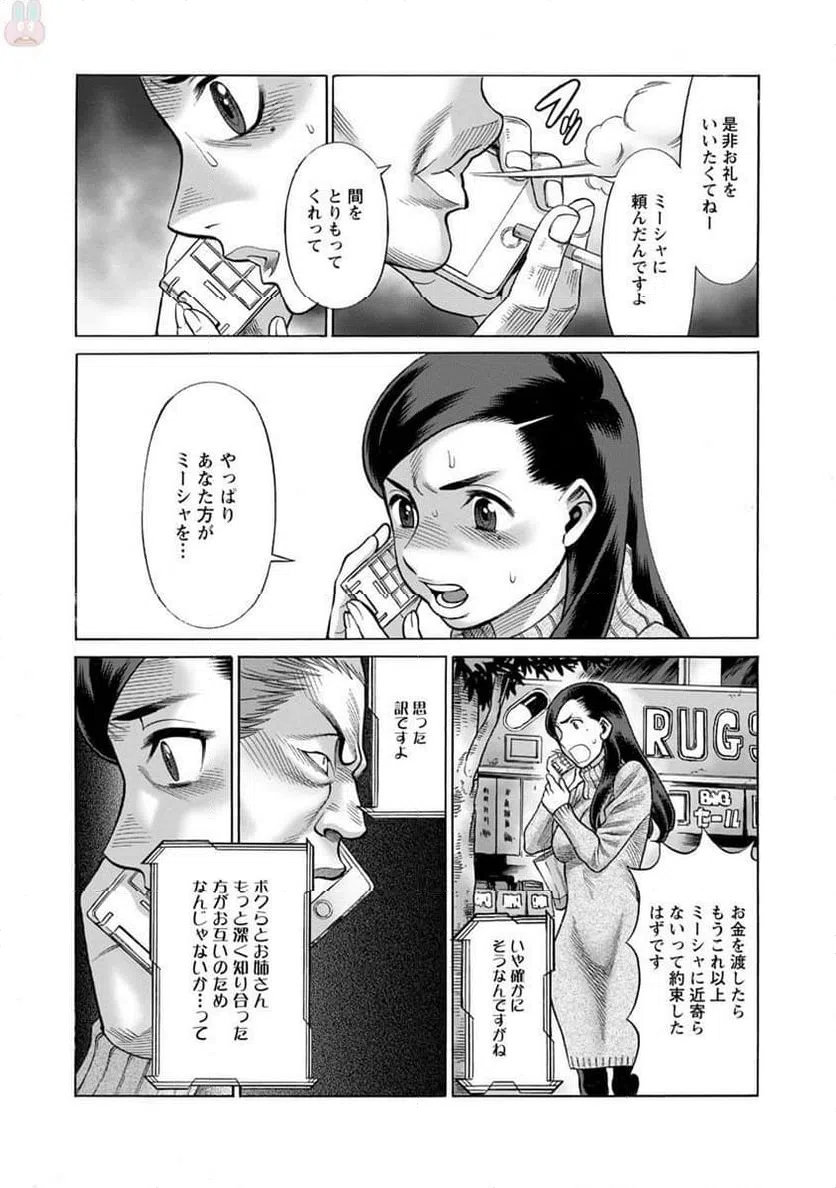 ページ 9 — 第8話