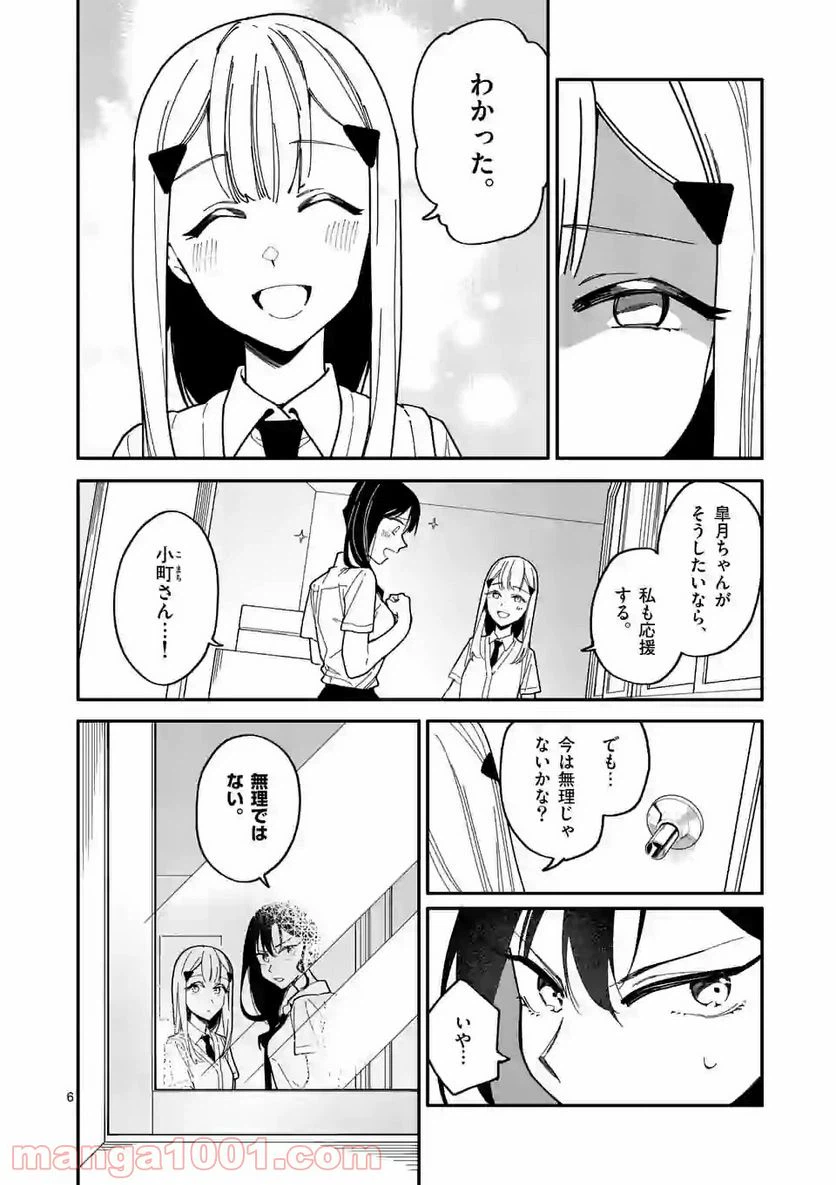 ページ 6 — 第10話
