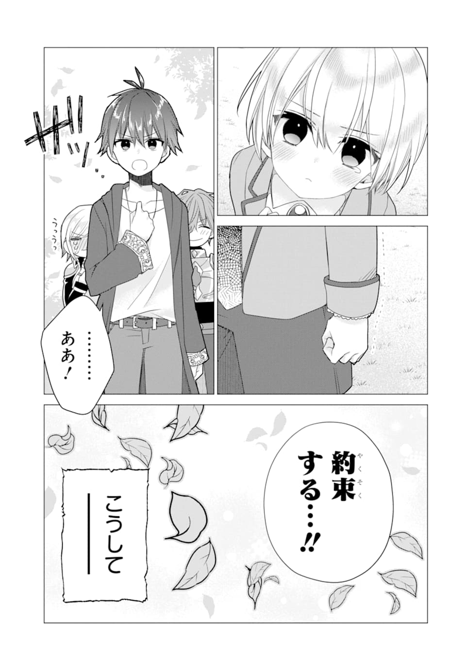 ページ 23 — 第12話