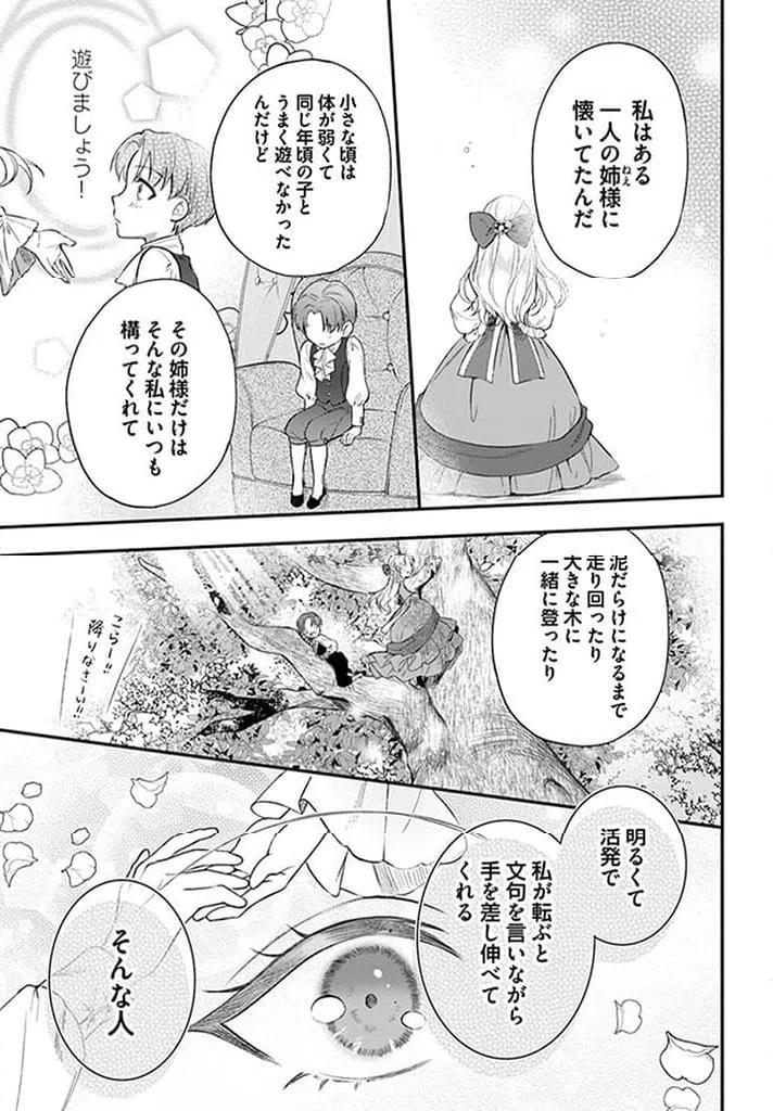 ページ 11 — 第14.3話