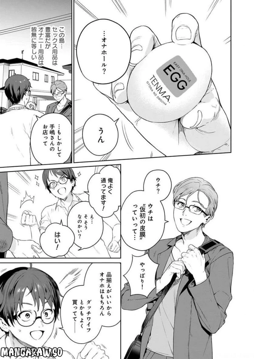 ページ 7 — 第6話