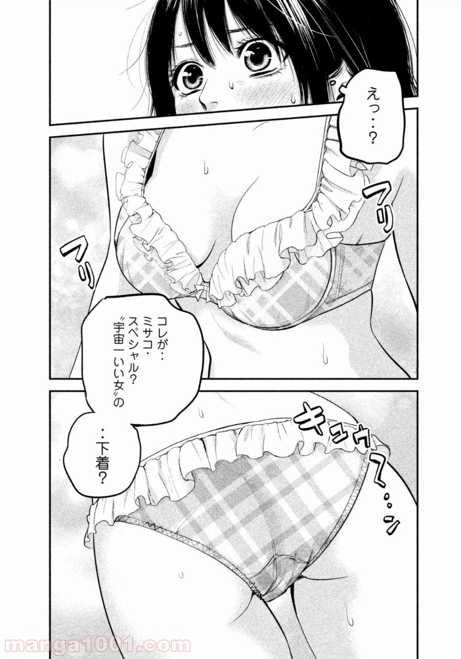 ページ 4 — 第67話