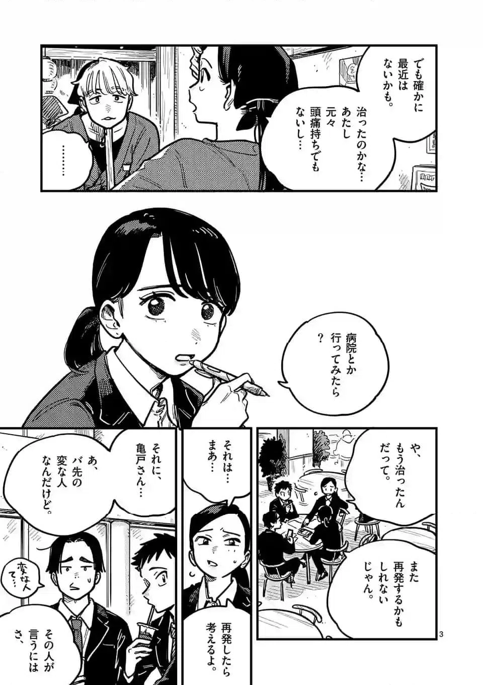 ページ 3 — 第107話