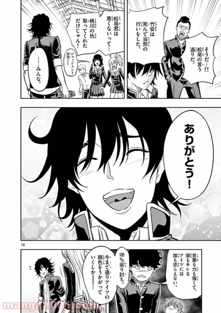 ページ 18 — 第2話