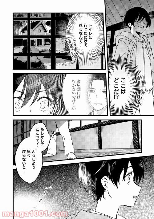 ページ 20 — 第1話