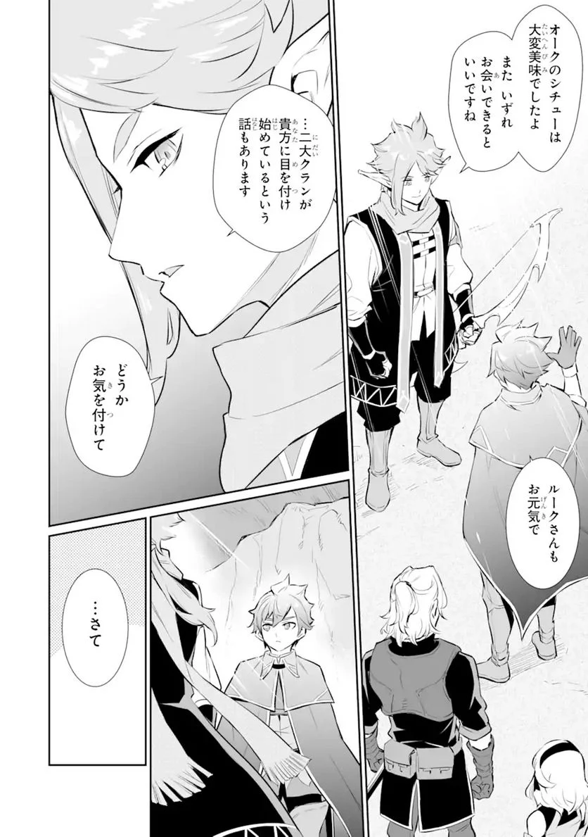 ページ 10 — 第13.1話