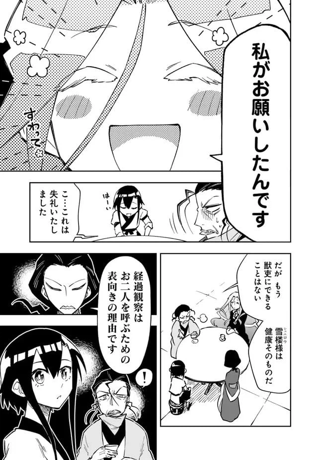ページ 13 — 第4話