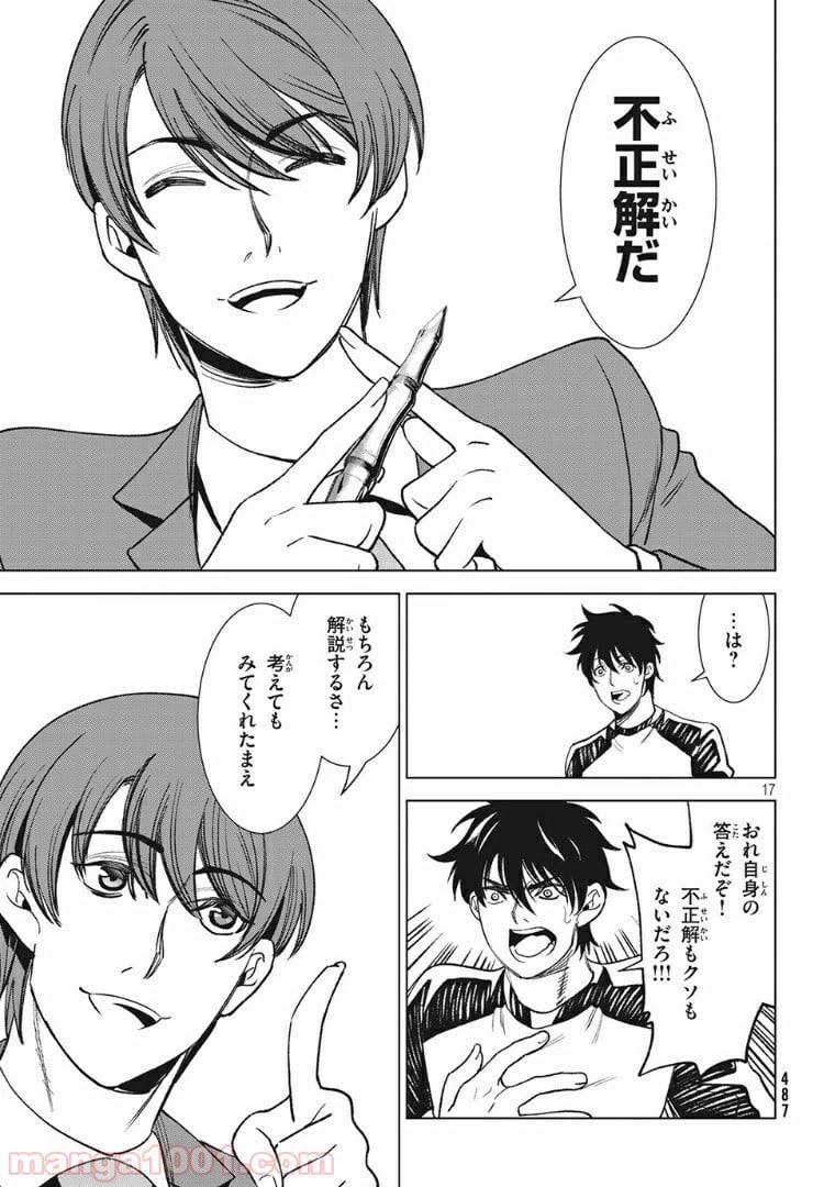 ページ 17 — 第9.1話