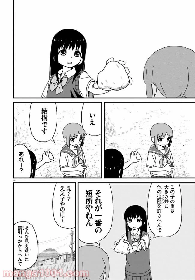 ページ 8 — 第3話