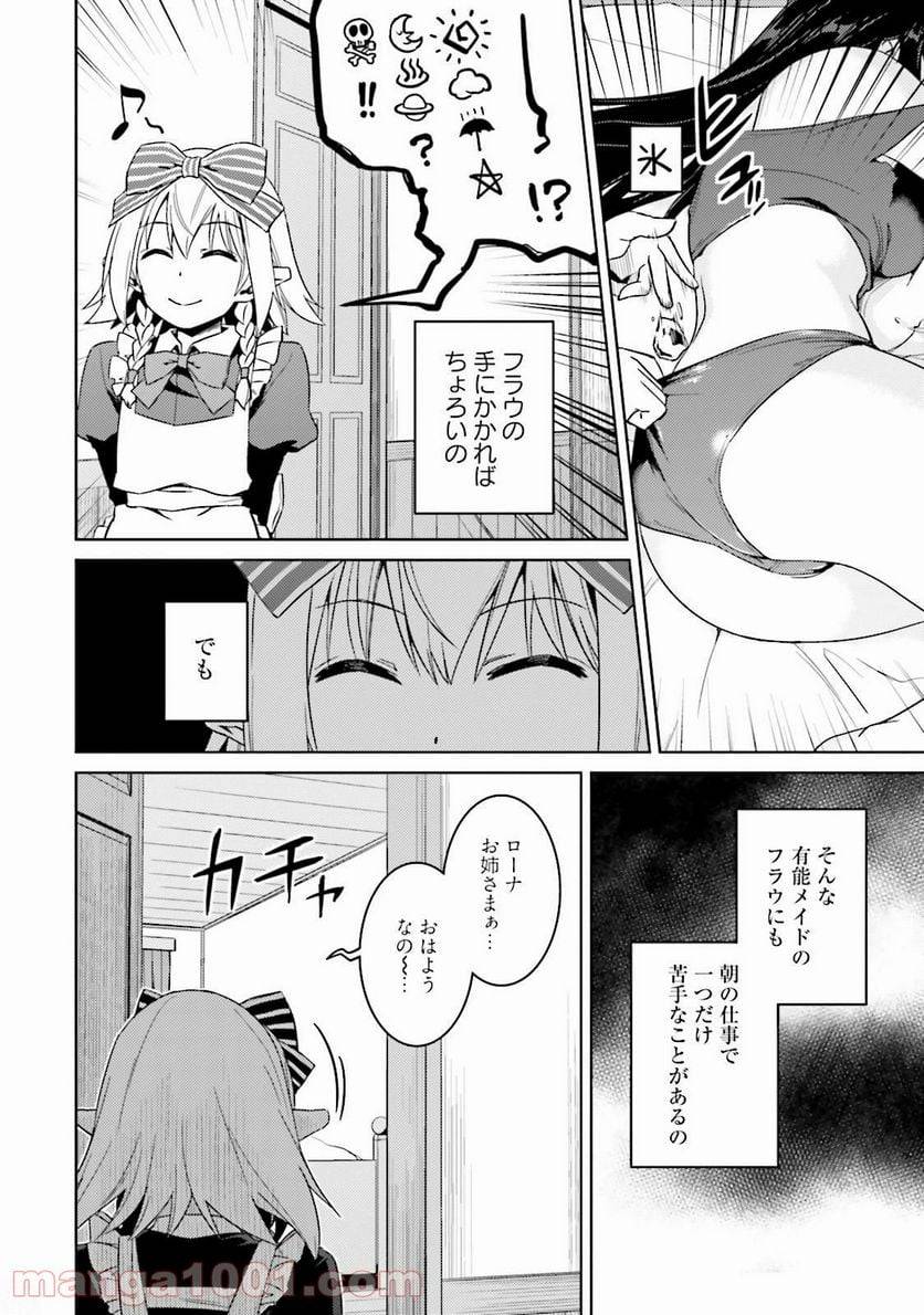 ページ 6 — 第19話