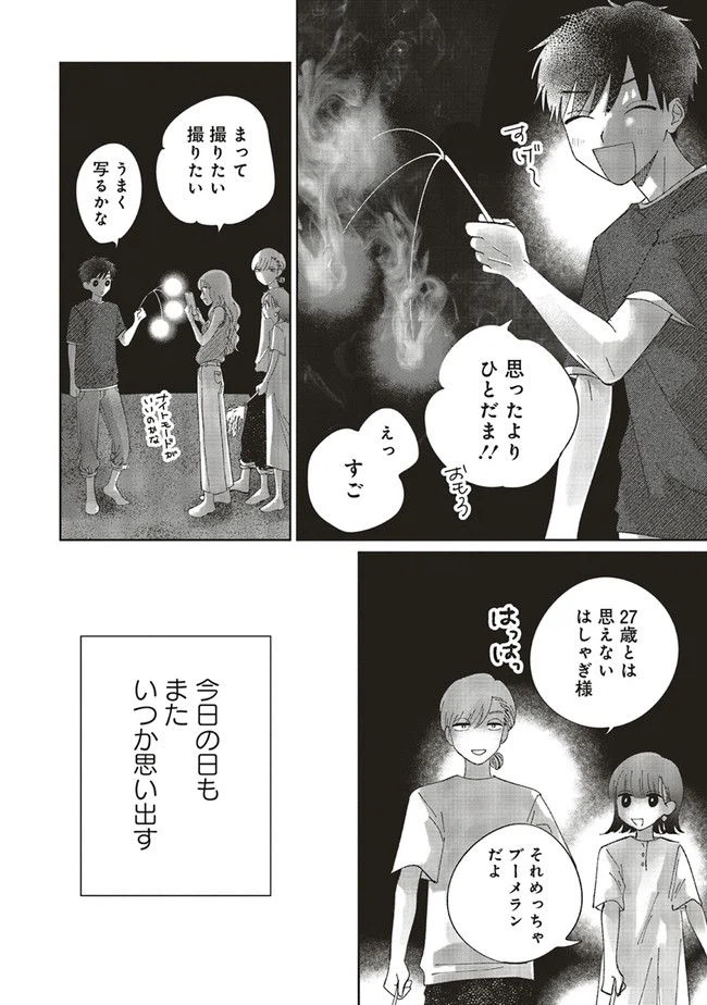 ページ 20 — 第0話