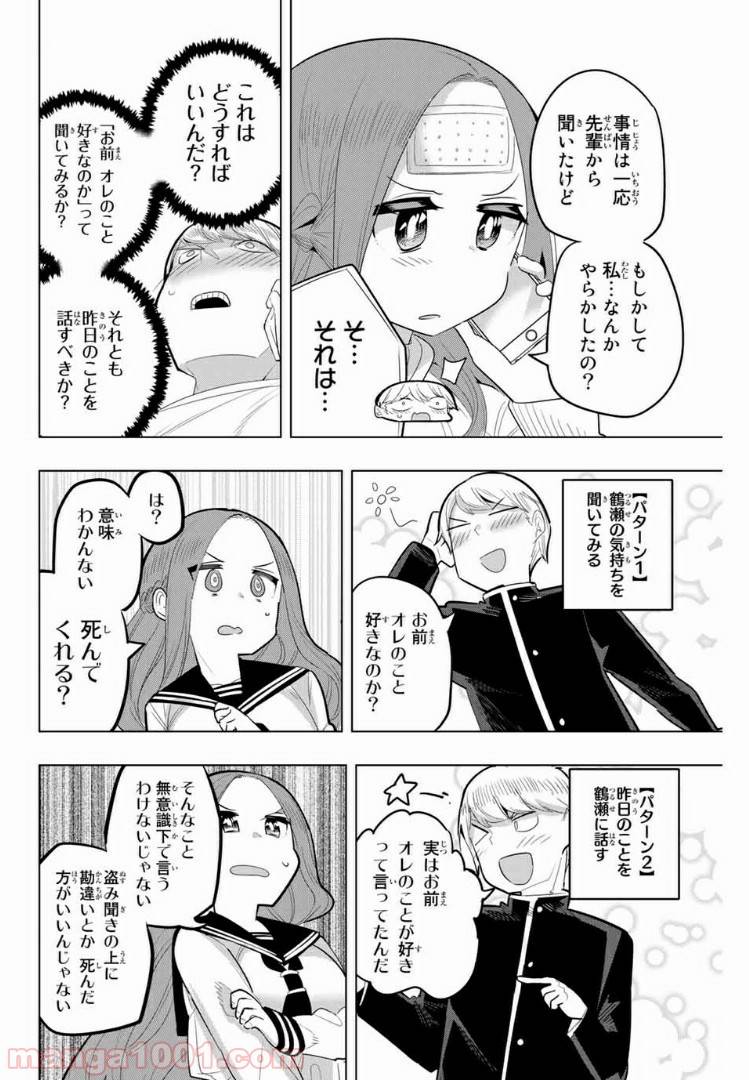 ページ 4 — 第121話