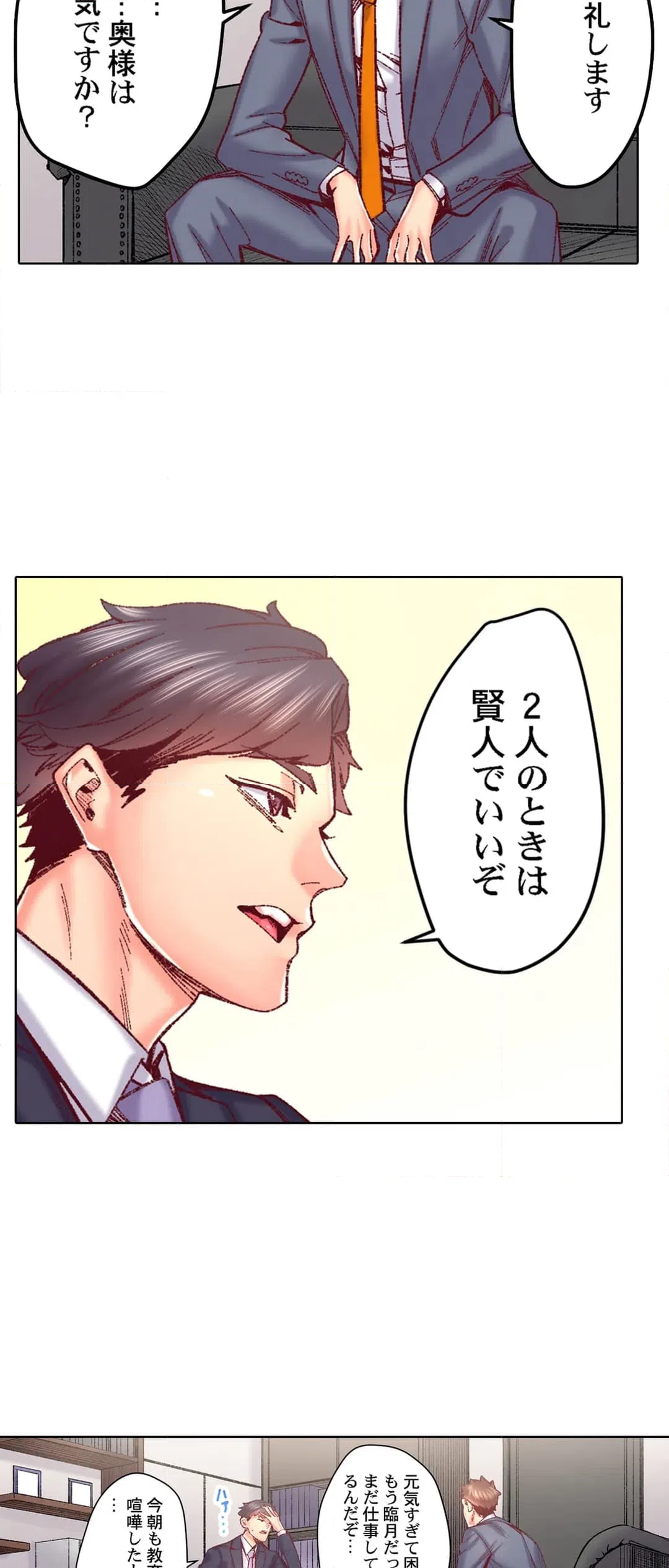 ページ 8 — 第91話