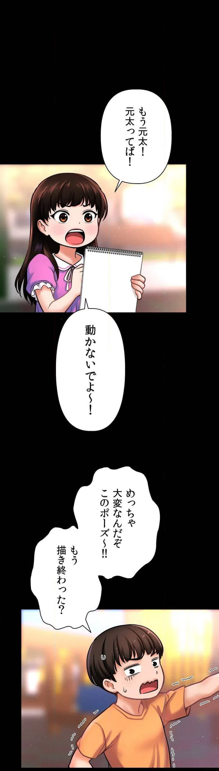 ページ 9 — 第2話