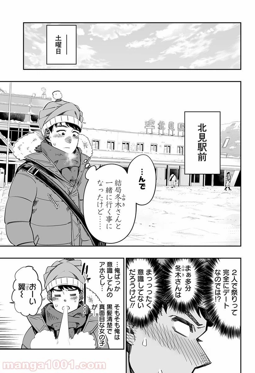 ページ 5 — 第3話