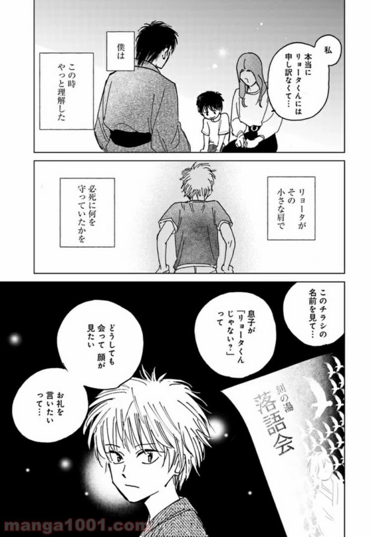 ページ 3 — 第8.3話