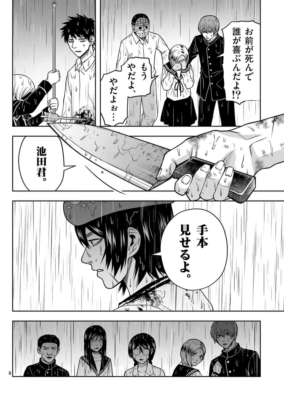 ページ 8 — 第60話
