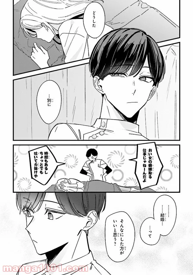ページ 20 — 第8話