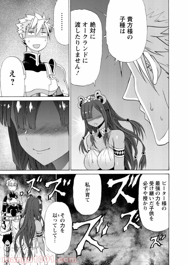 ページ 31 — 第10話
