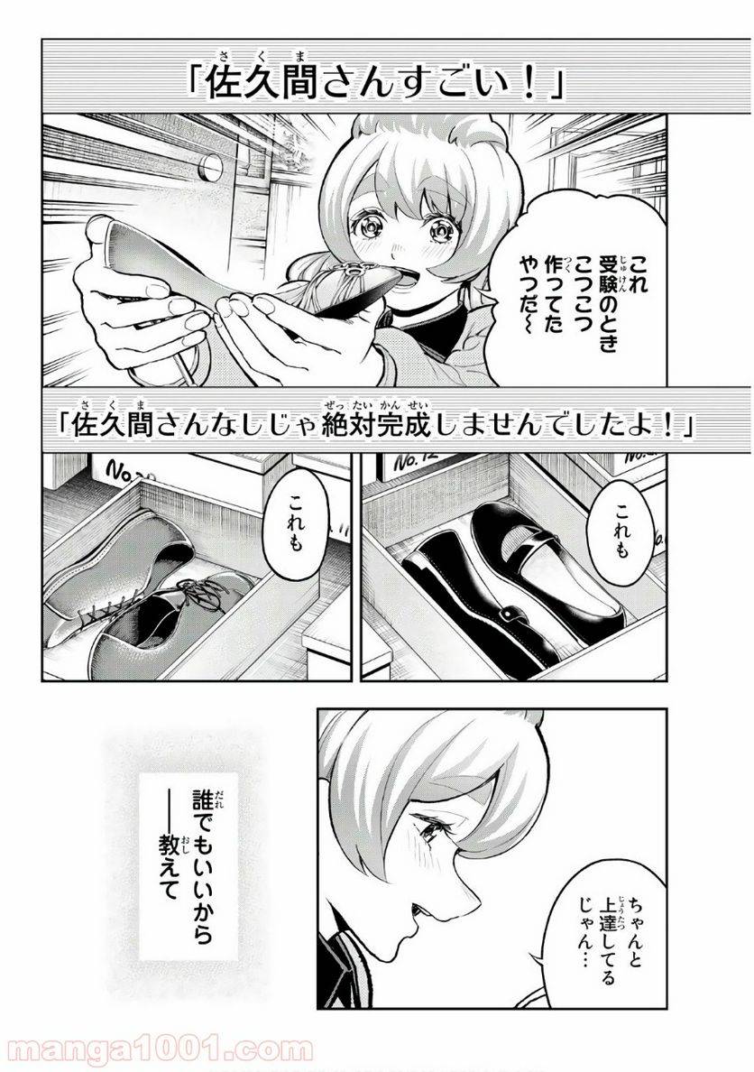 ページ 18 — 第116話