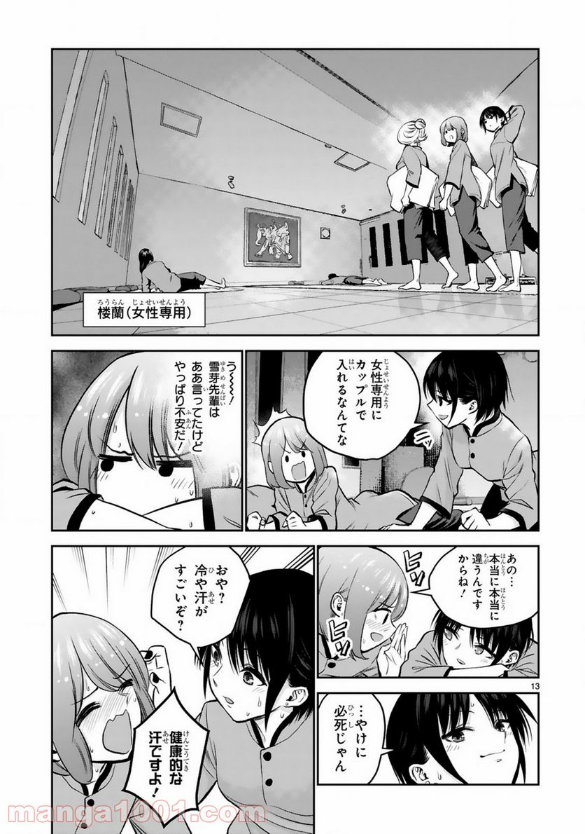 ページ 13 — 第9話