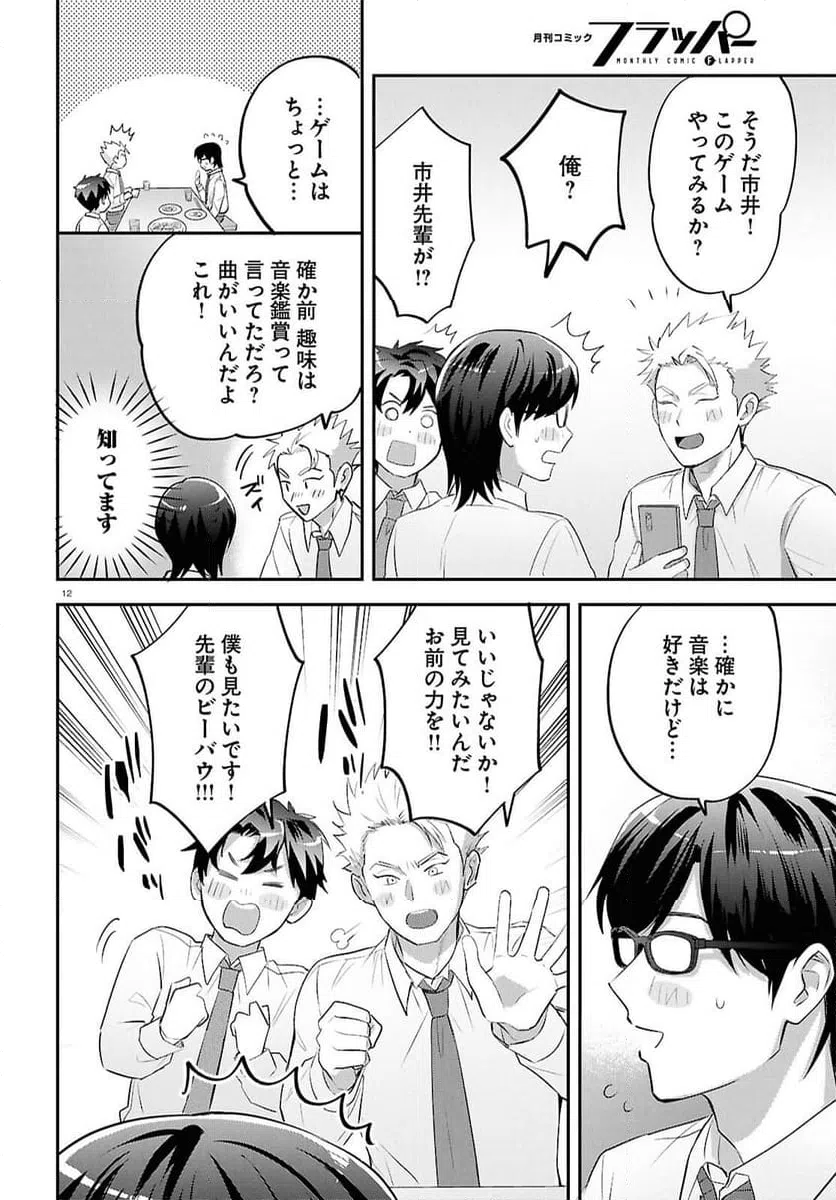 ページ 12 — 第12話