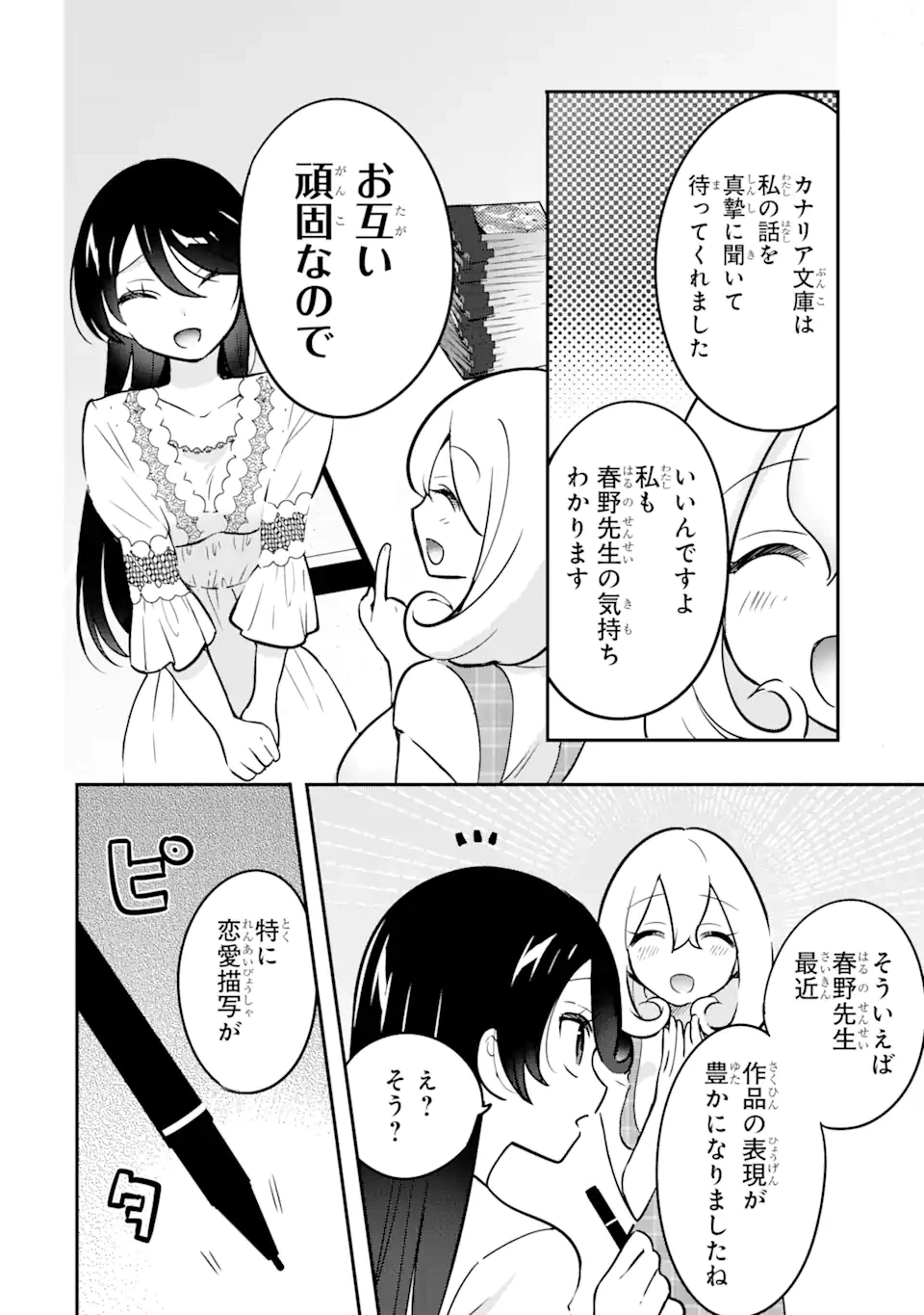 ページ 14 — 第8.1話