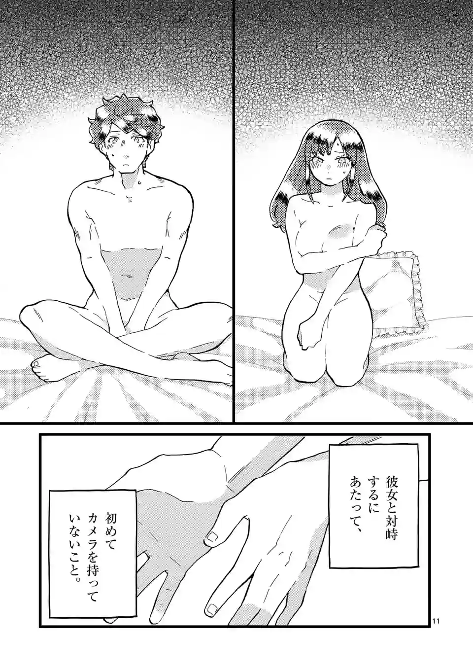 ページ 11 — 第159話