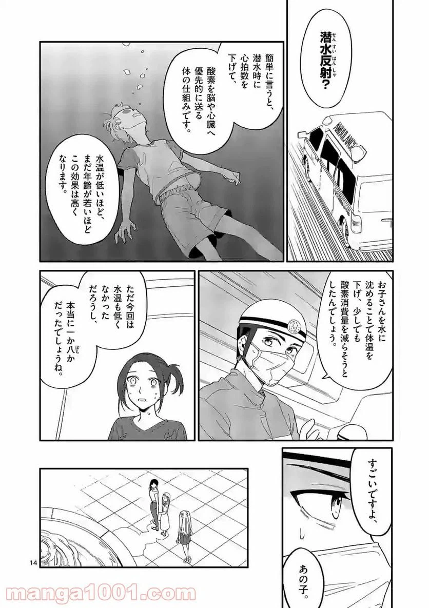 ページ 14 — 第23話