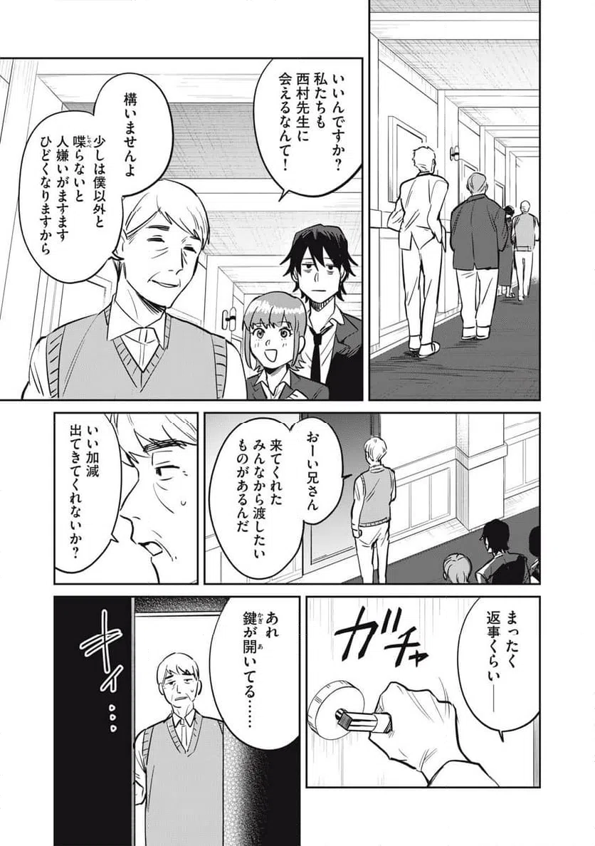 ページ 15 — 第17話