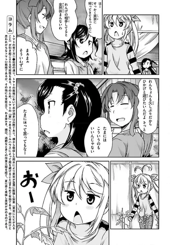 ページ 15 — 第75話