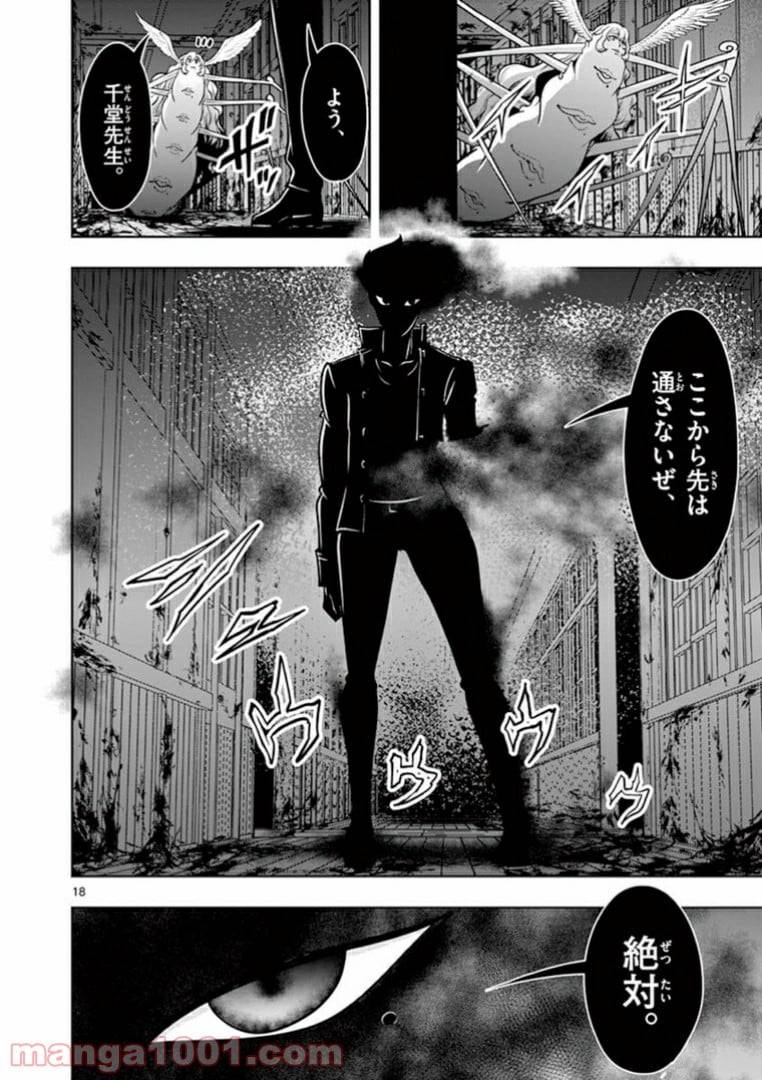 ページ 18 — 第20話